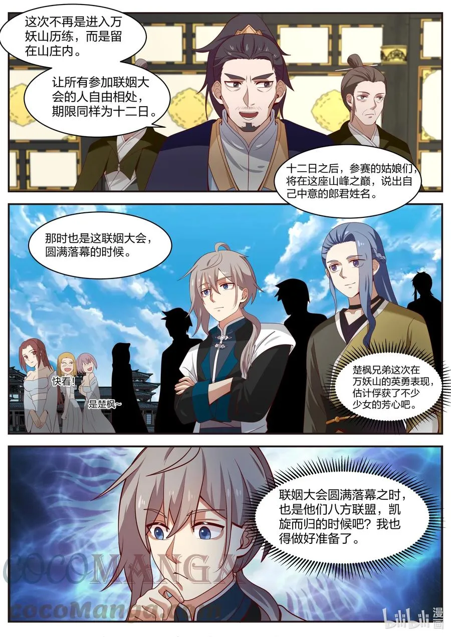 296 盟友 第9页