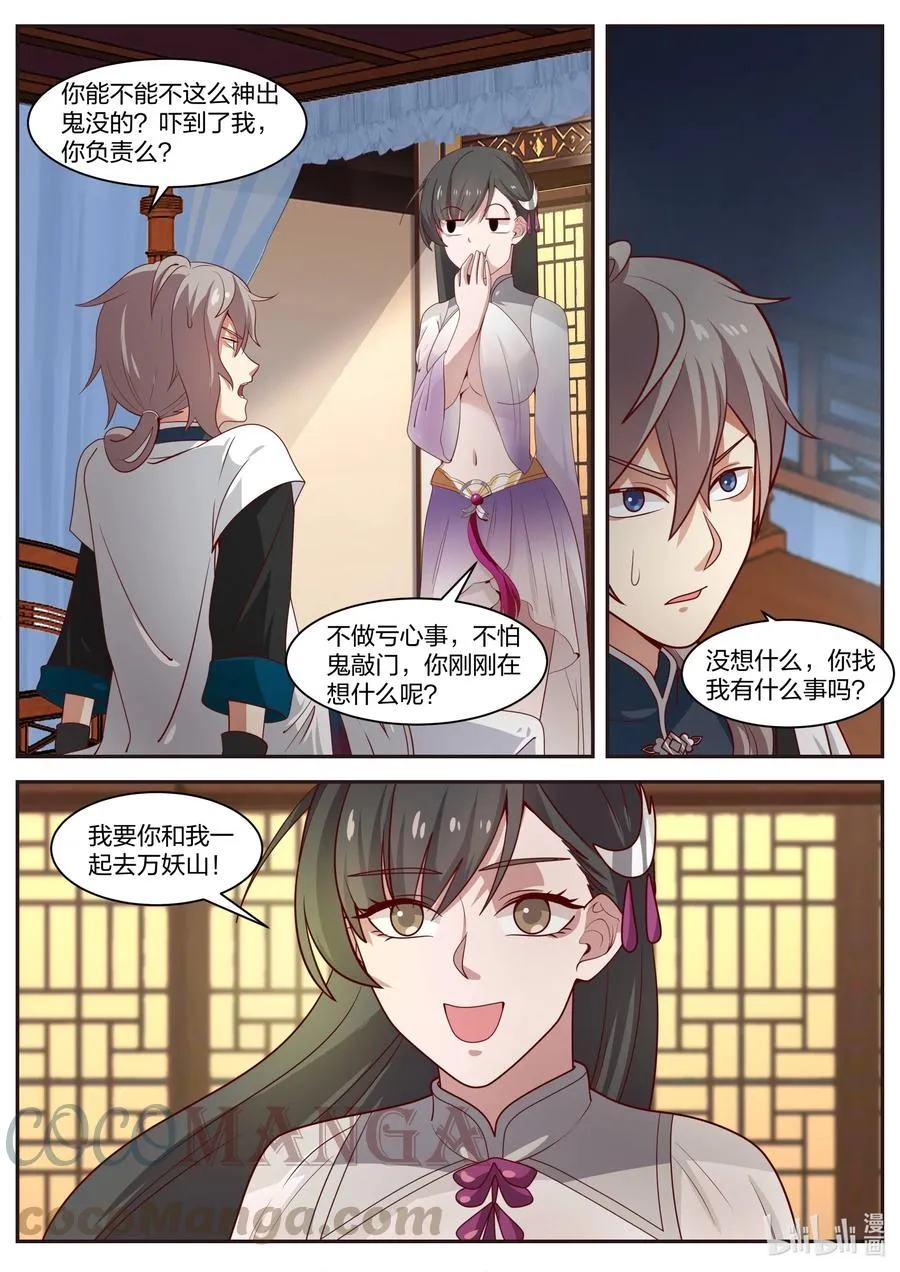 296 盟友 第11页