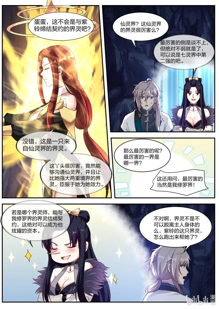 298 陷阱 第5页