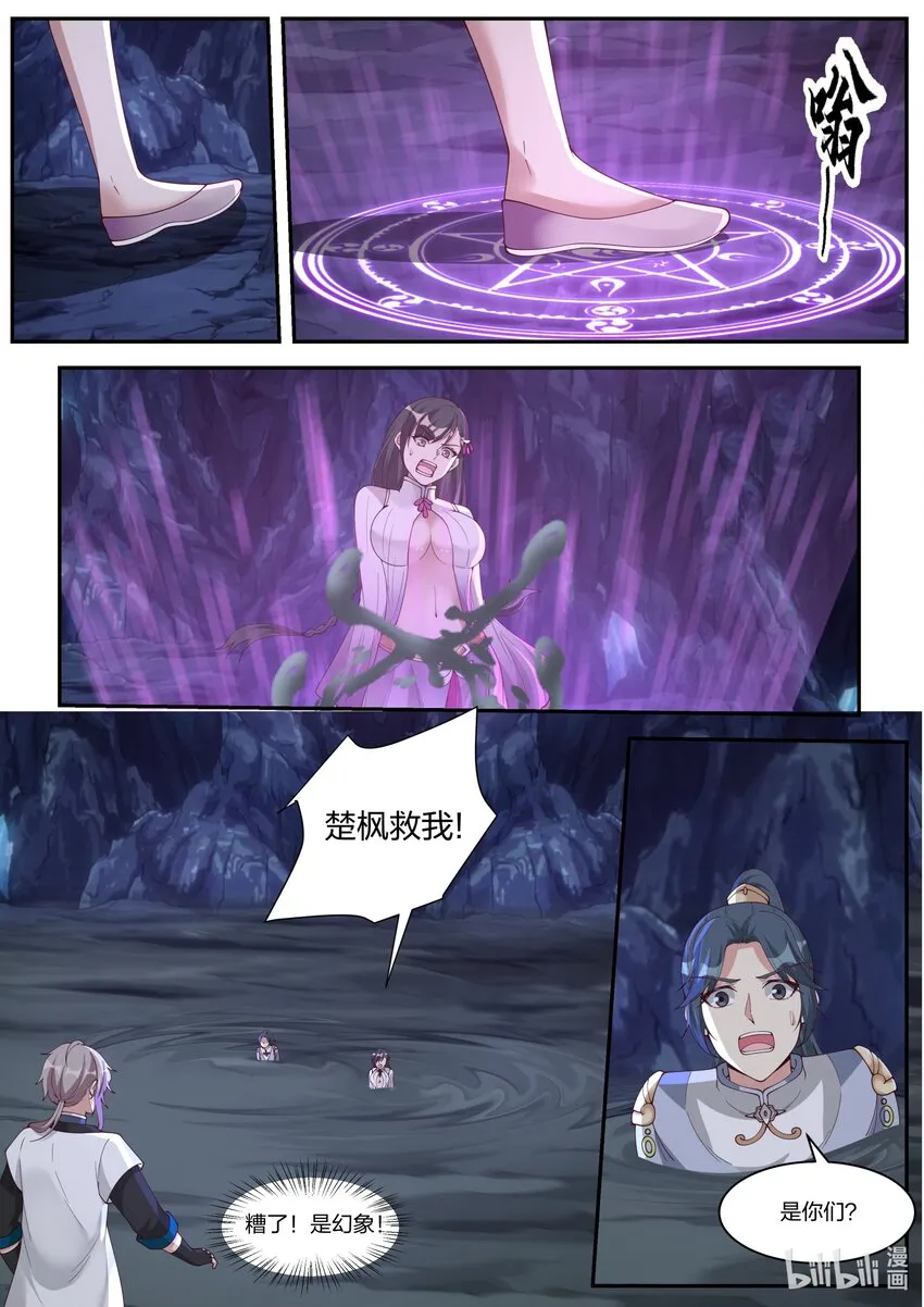 298 陷阱 第11页