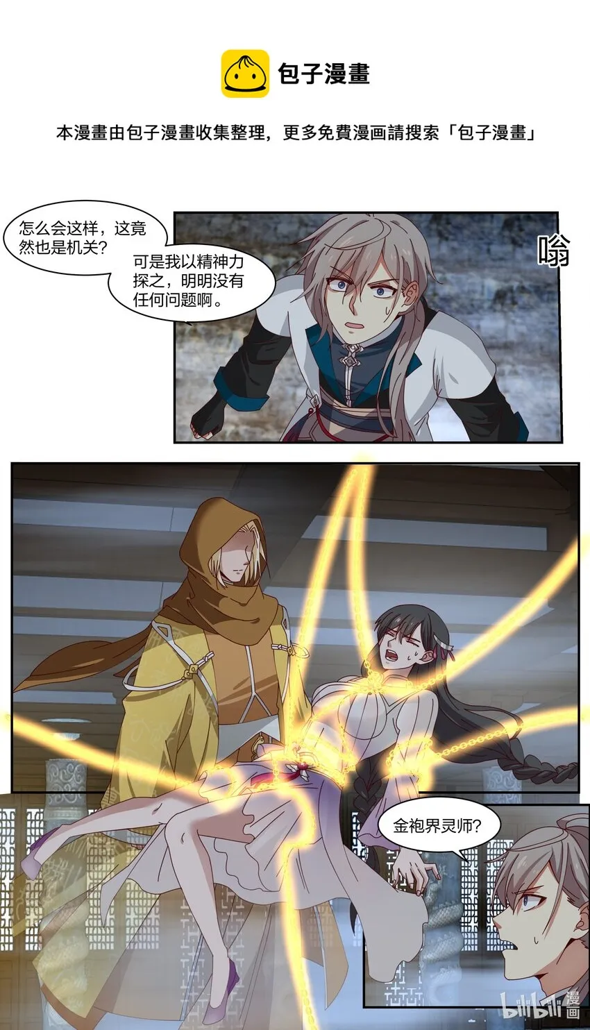 300 金袍界灵师 第5页