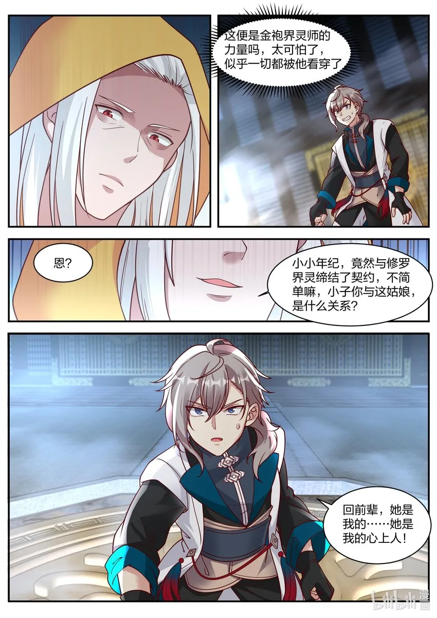 300 金袍界灵师 第6页