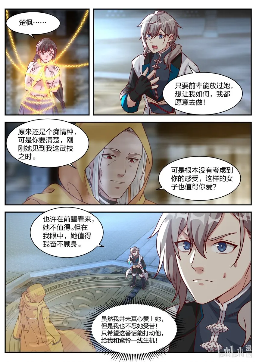 300 金袍界灵师 第7页