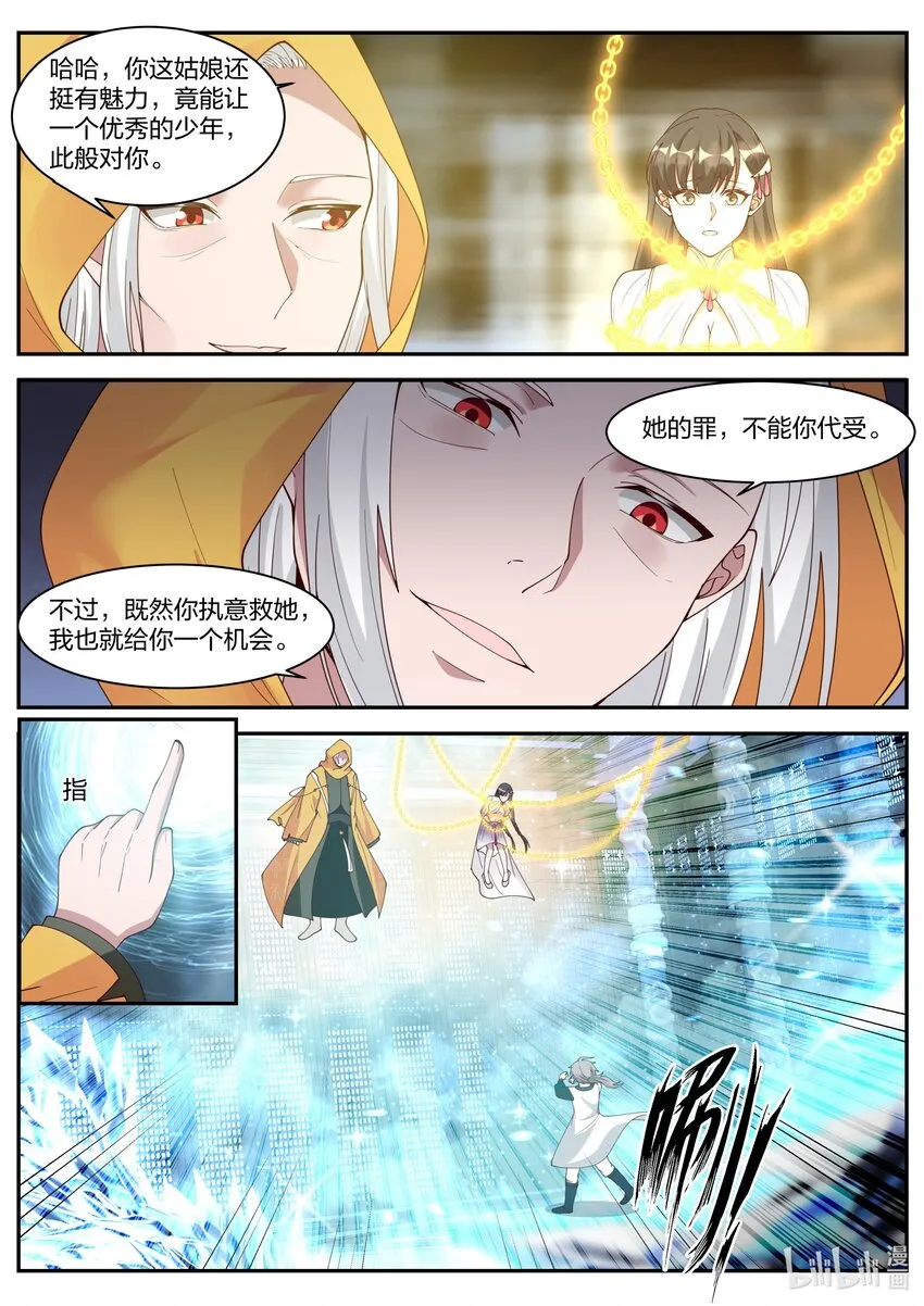 300 金袍界灵师 第8页