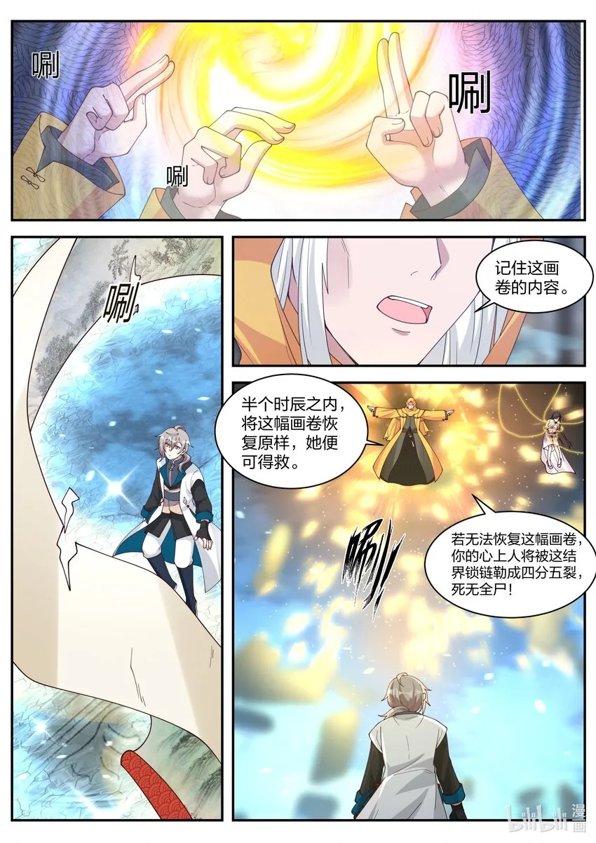 300 金袍界灵师 第9页