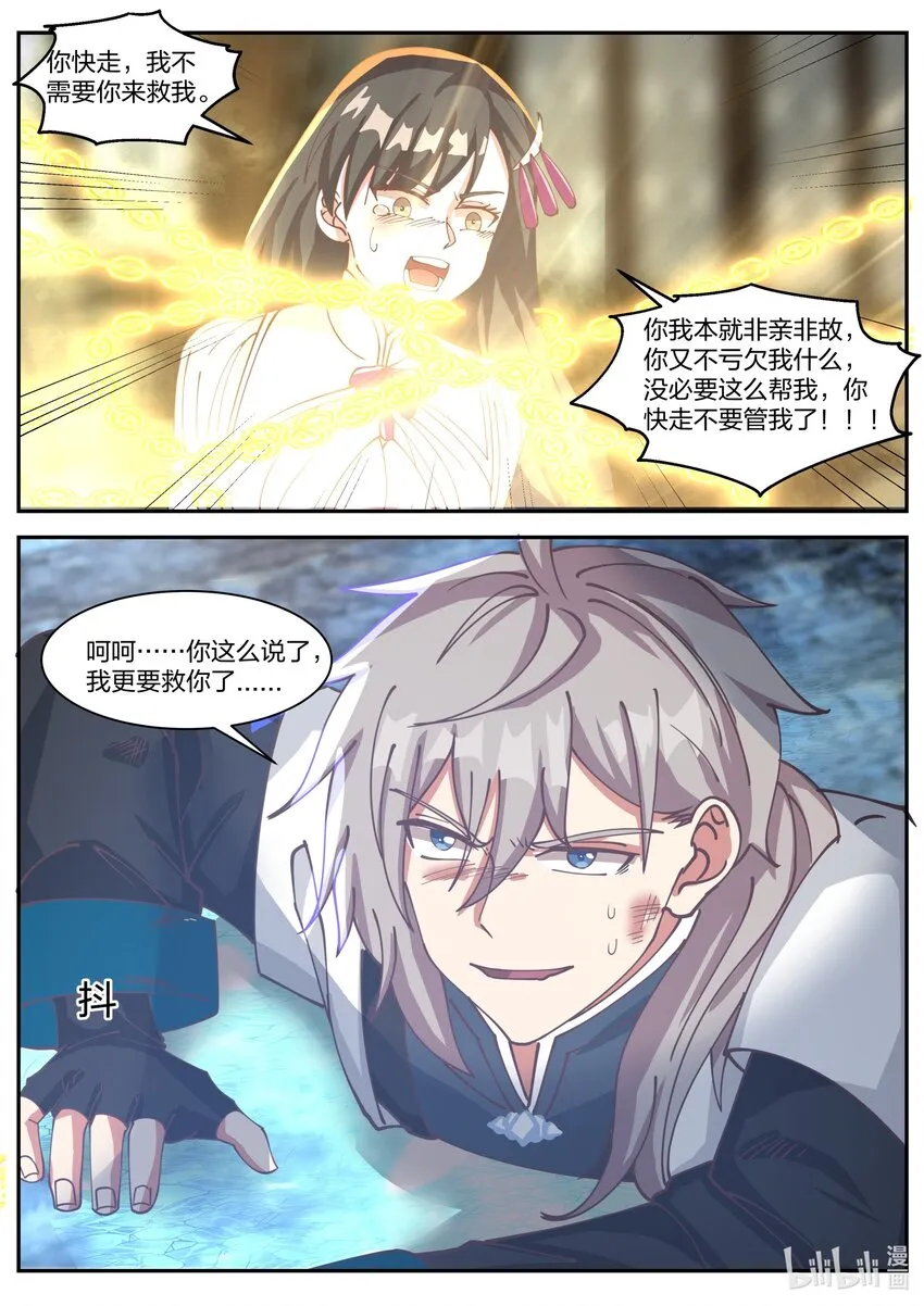 301 拼死相救 第4页
