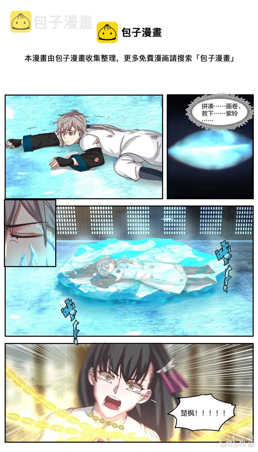 301 拼死相救 第5页