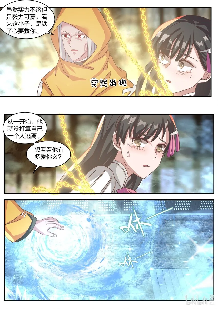 301 拼死相救 第6页