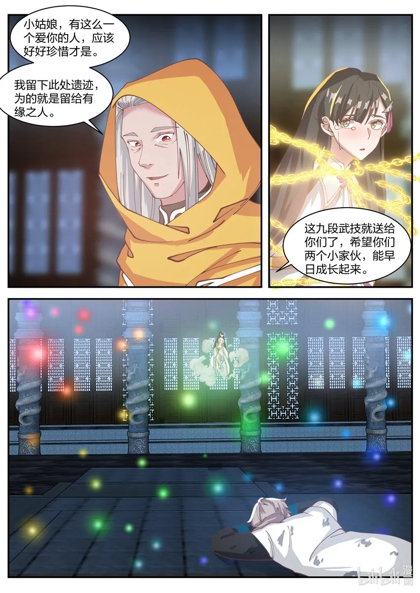 301 拼死相救 第8页