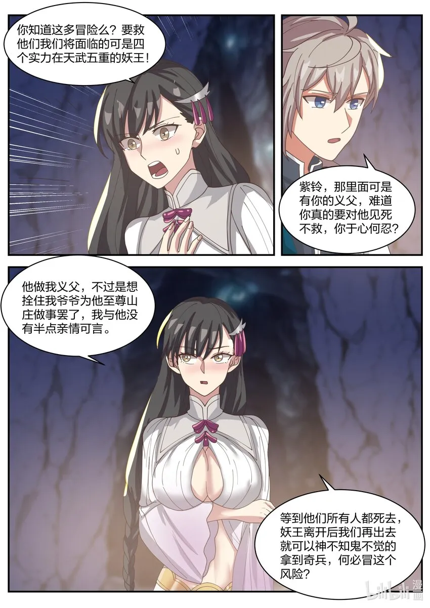 303 修罗鬼斧 第3页