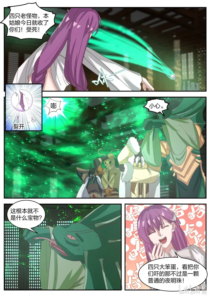 303 修罗鬼斧 第9页