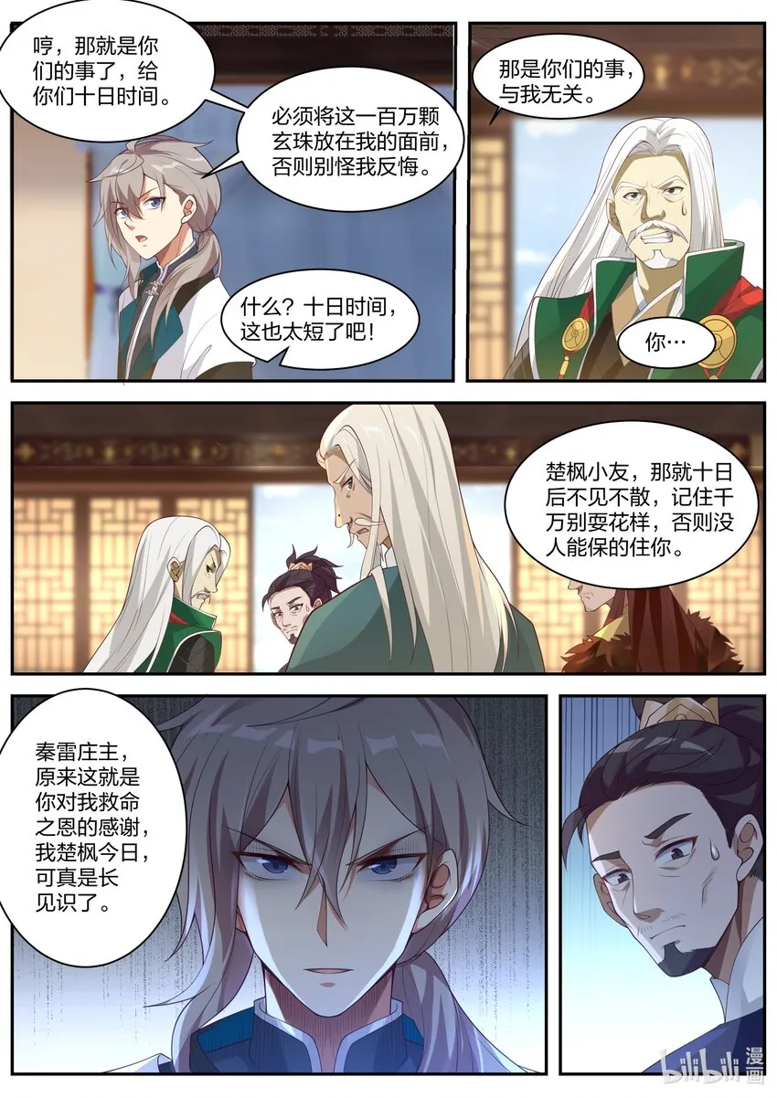 307 疯狂的年轻人 第5页