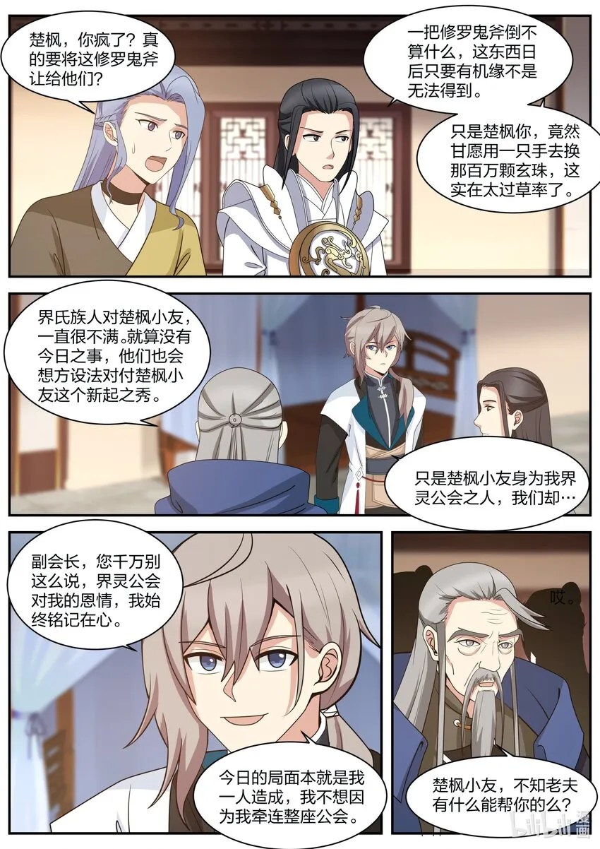 307 疯狂的年轻人 第6页