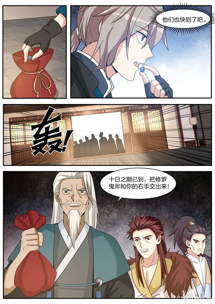 307 疯狂的年轻人 第11页