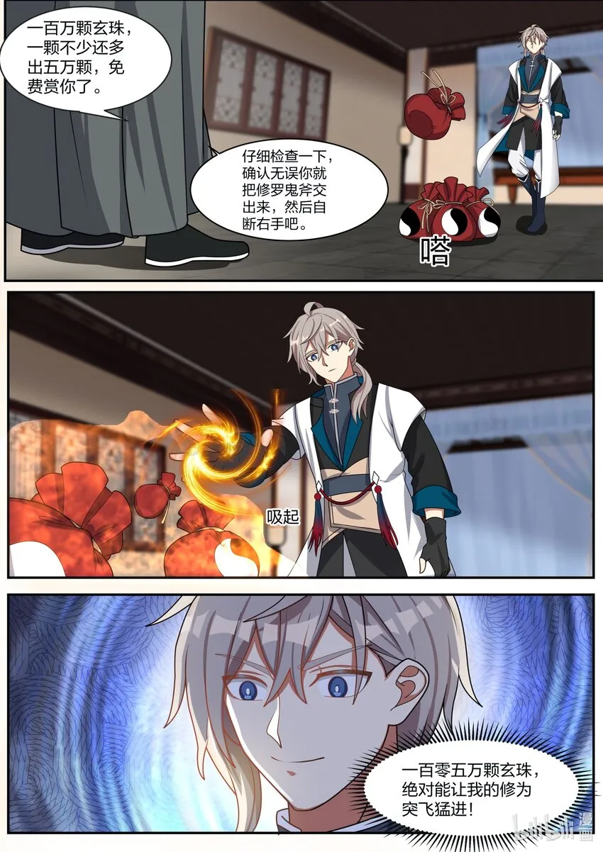 308 天罗地网 第2页
