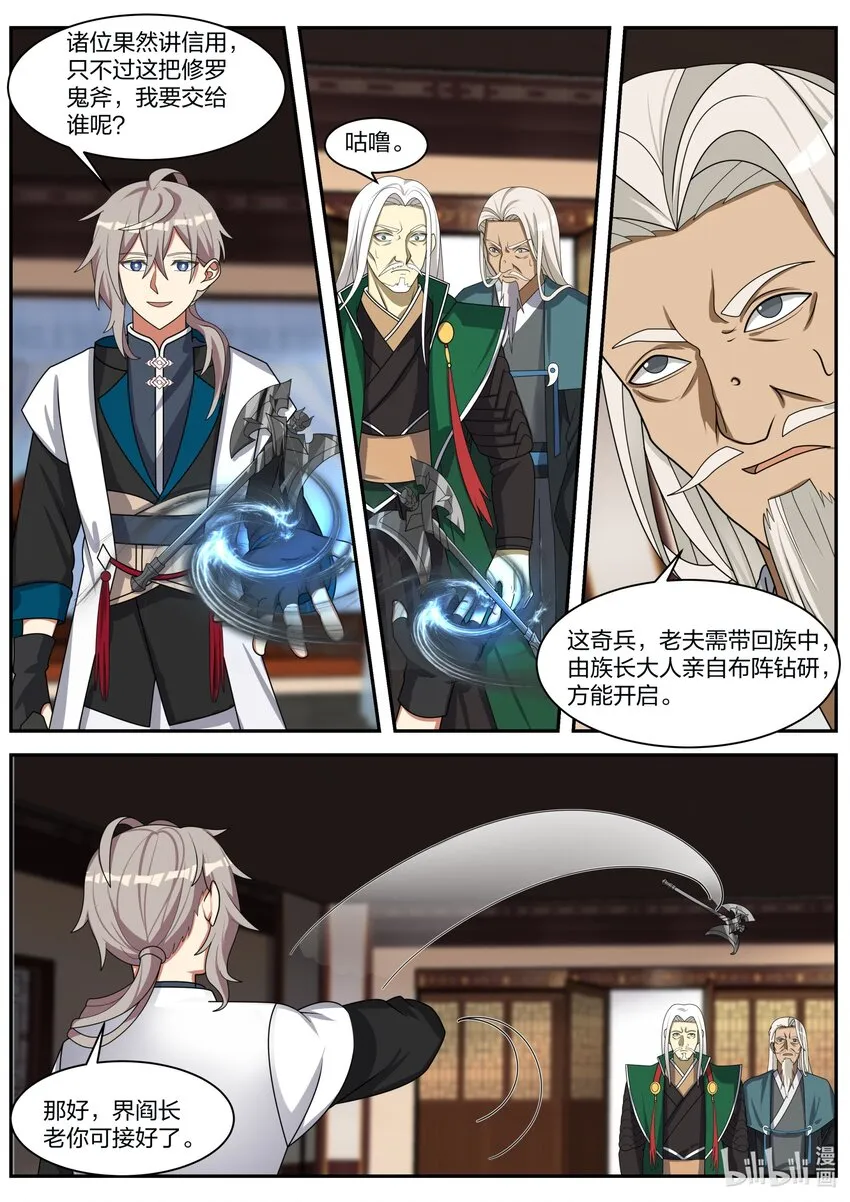 308 天罗地网 第3页