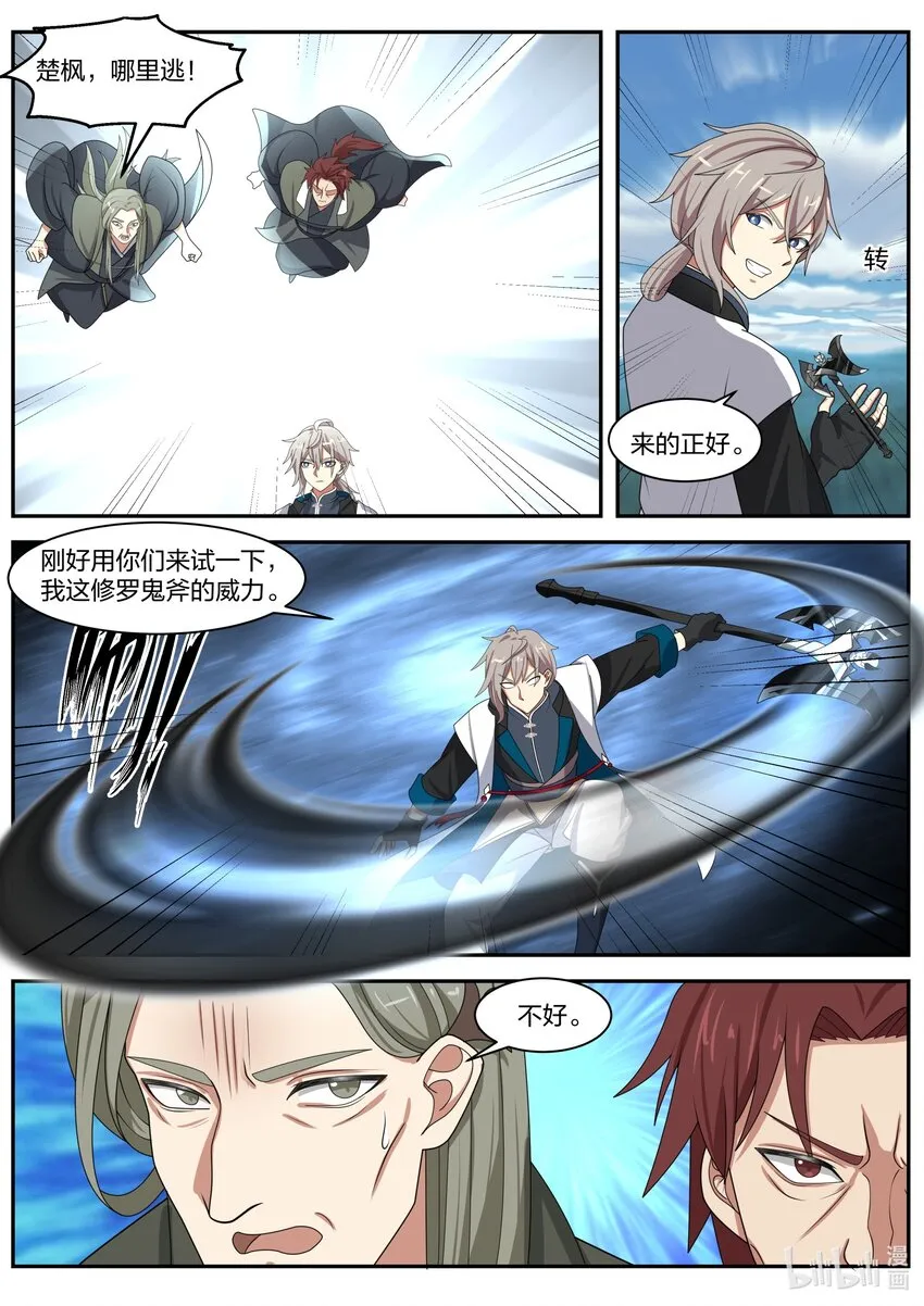 308 天罗地网 第8页