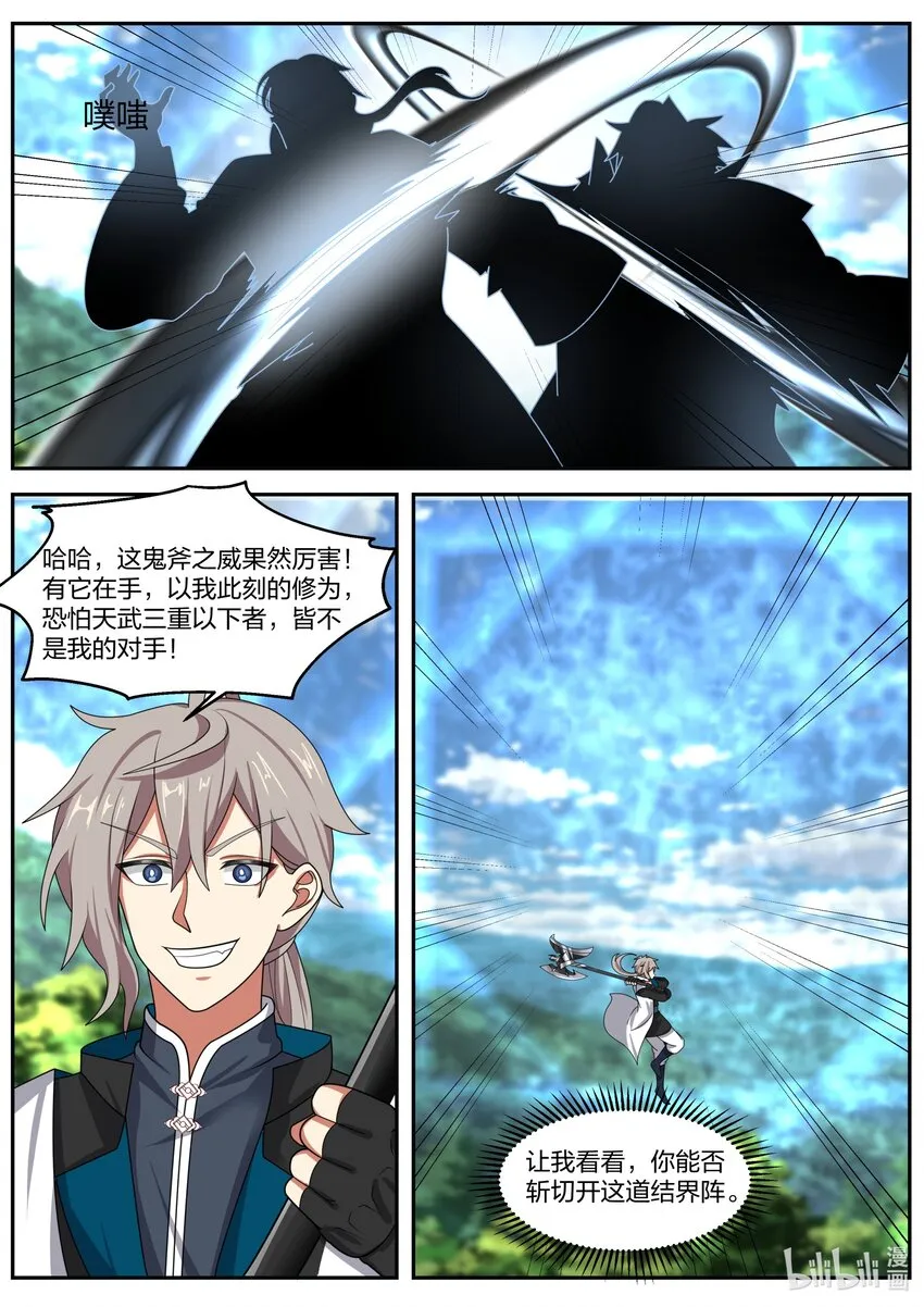 308 天罗地网 第9页