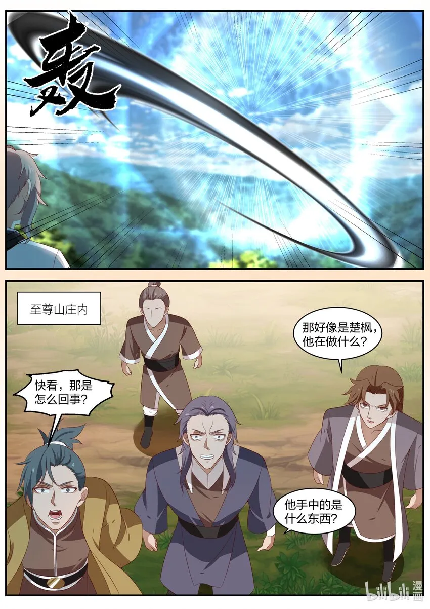 308 天罗地网 第10页