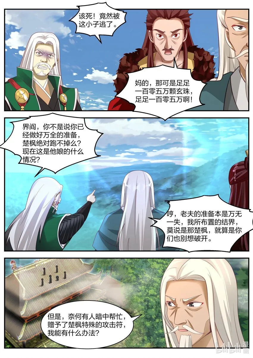 309 族长界星鹏 第6页