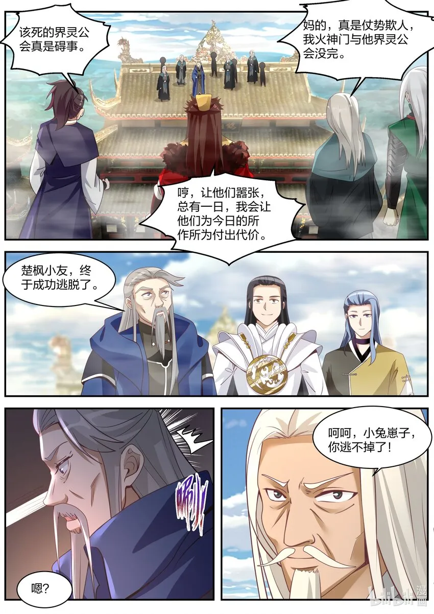 309 族长界星鹏 第7页