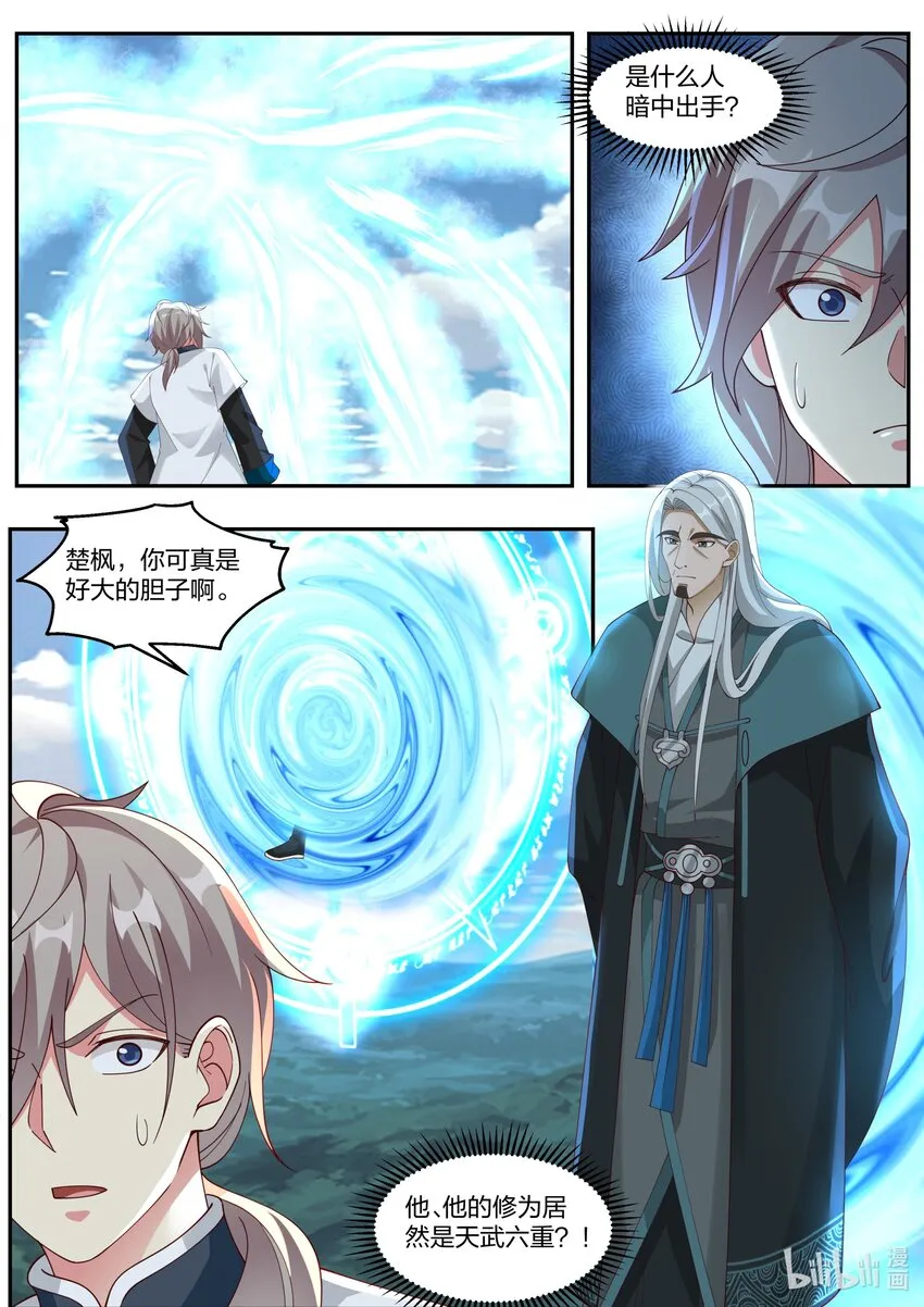 309 族长界星鹏 第10页