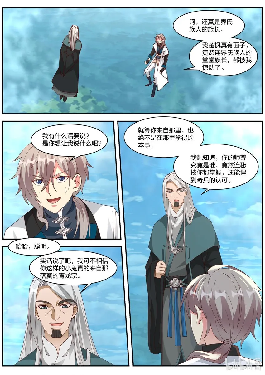 310 紫轩辕的实力 第2页