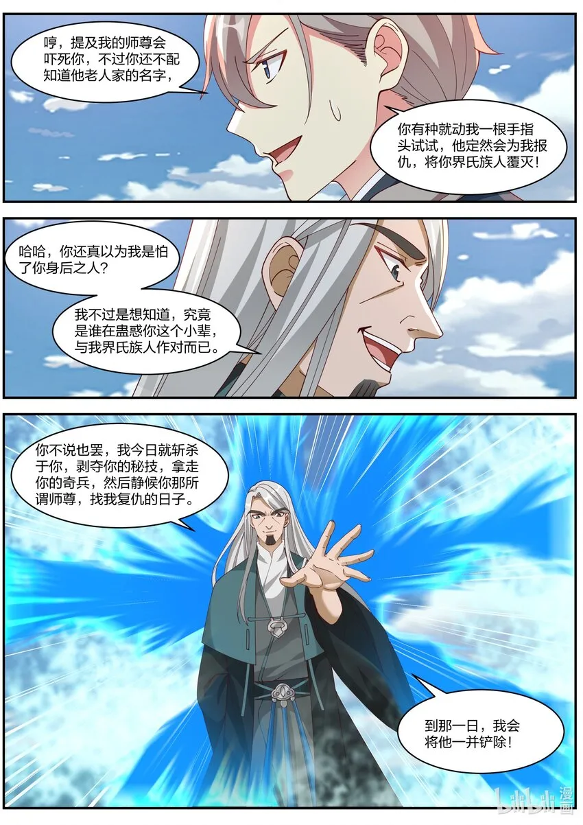 310 紫轩辕的实力 第3页