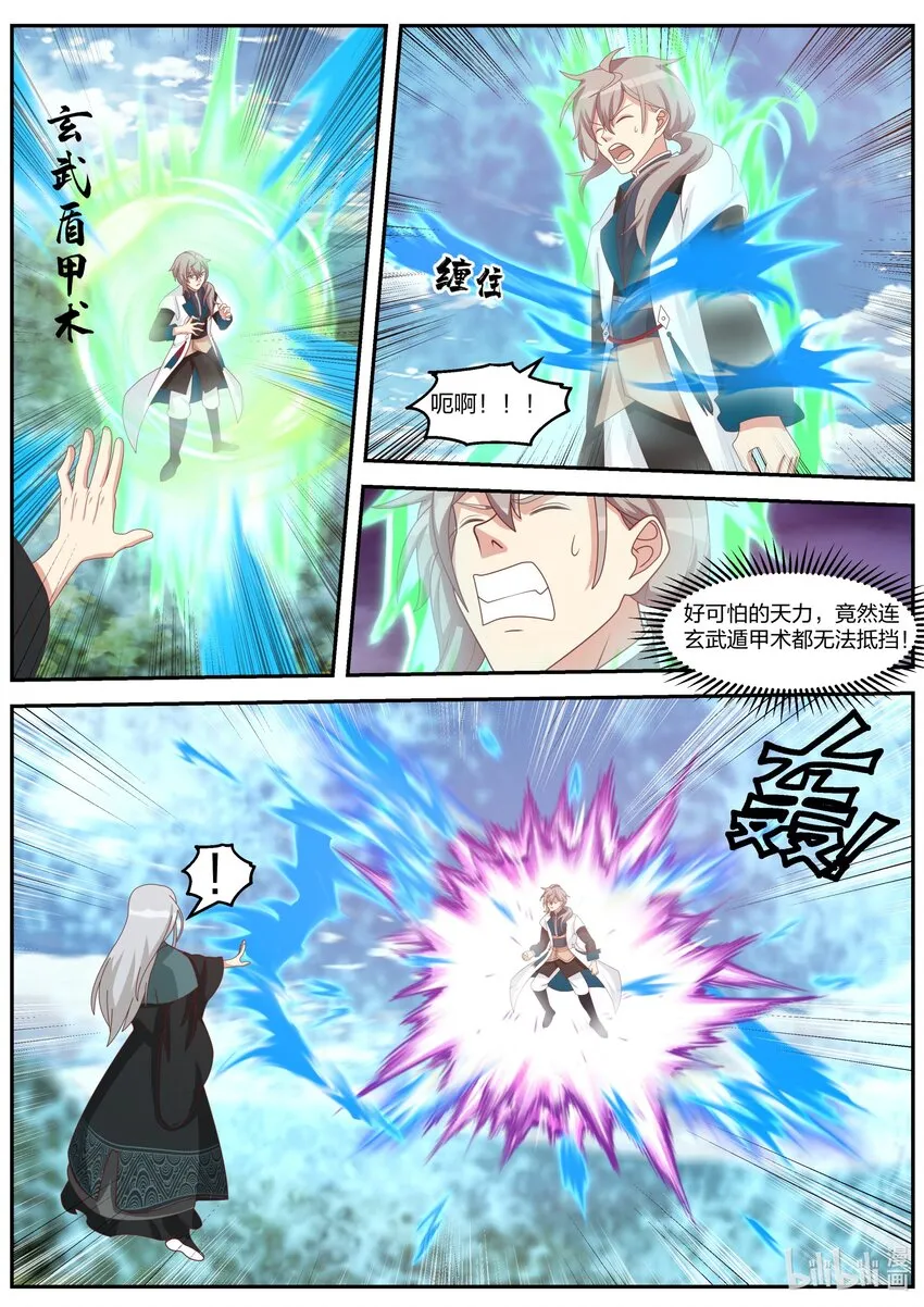 310 紫轩辕的实力 第4页