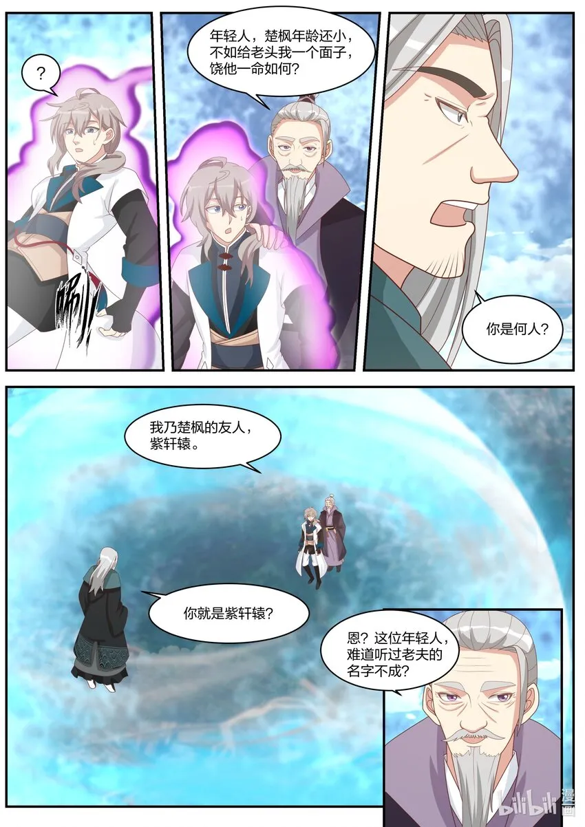 310 紫轩辕的实力 第5页