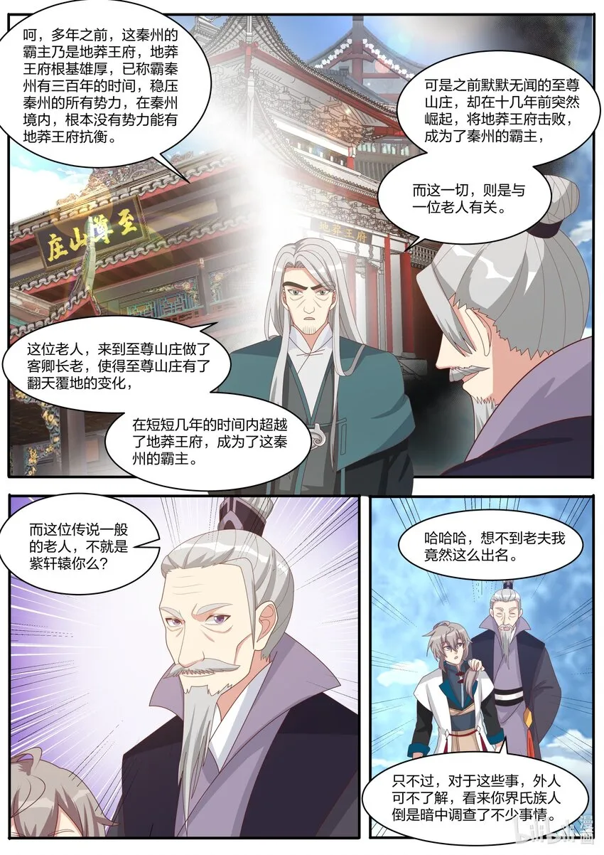 310 紫轩辕的实力 第6页