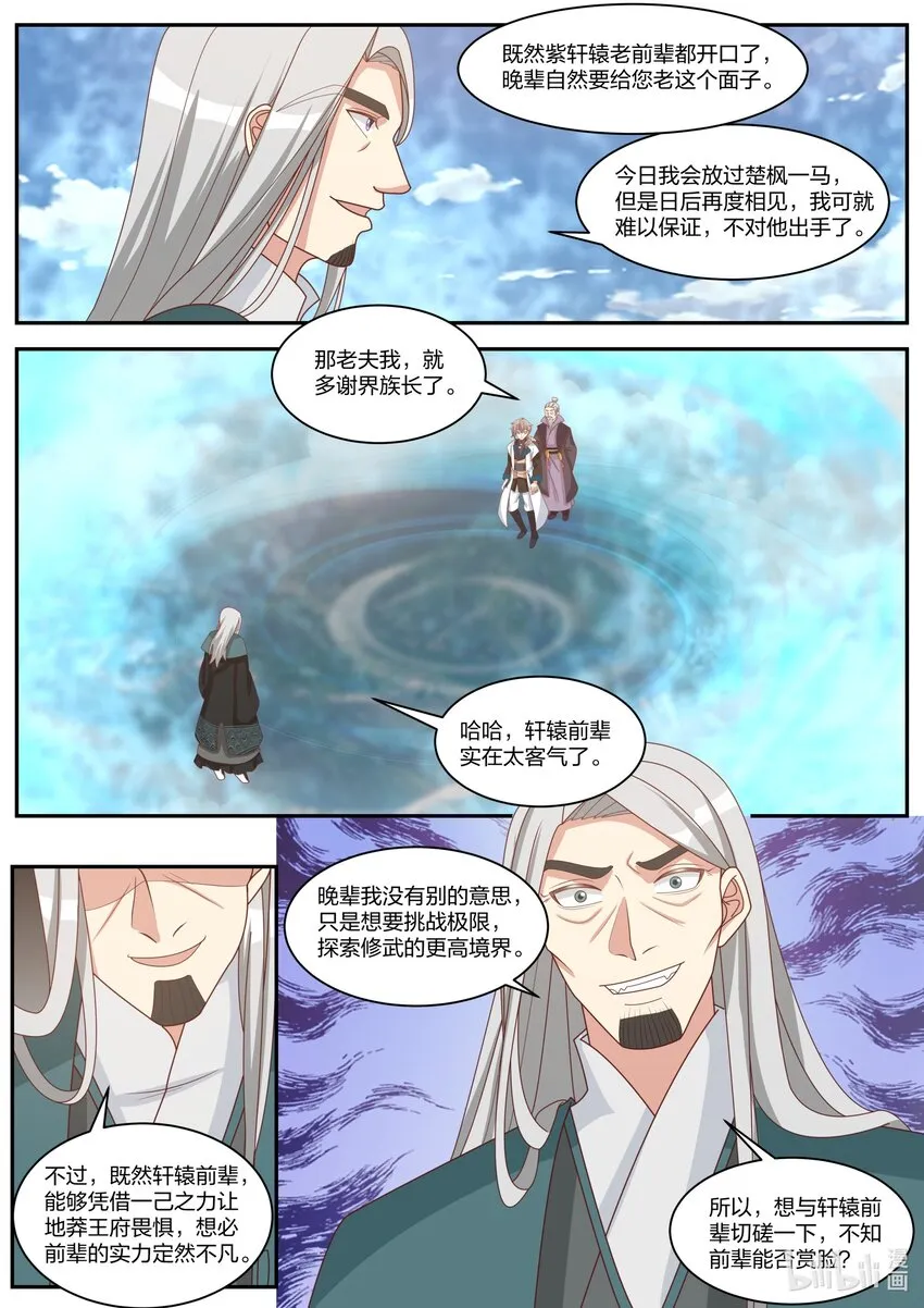 310 紫轩辕的实力 第8页