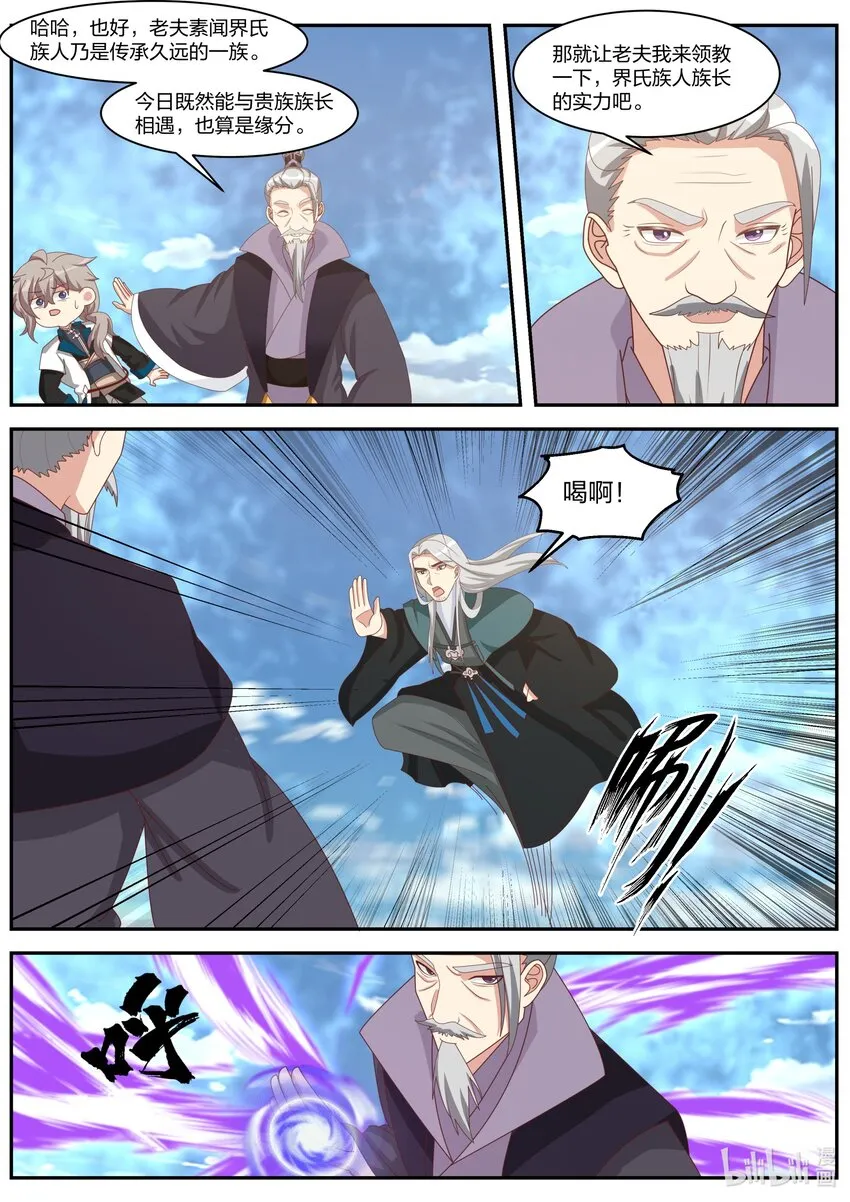 310 紫轩辕的实力 第9页