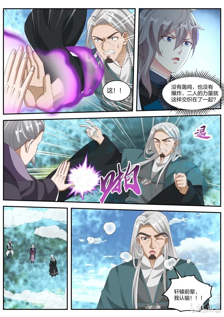 310 紫轩辕的实力 第11页