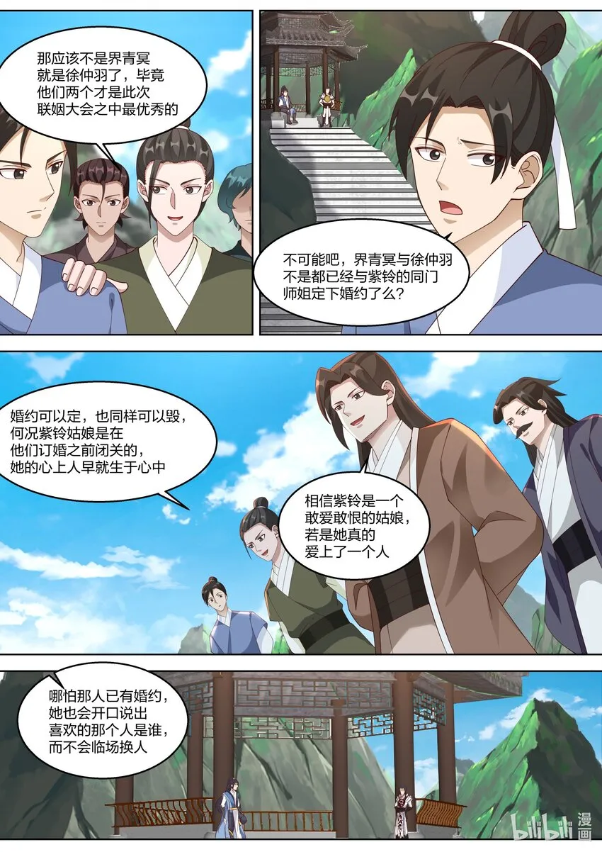 312 爱人之名 第3页