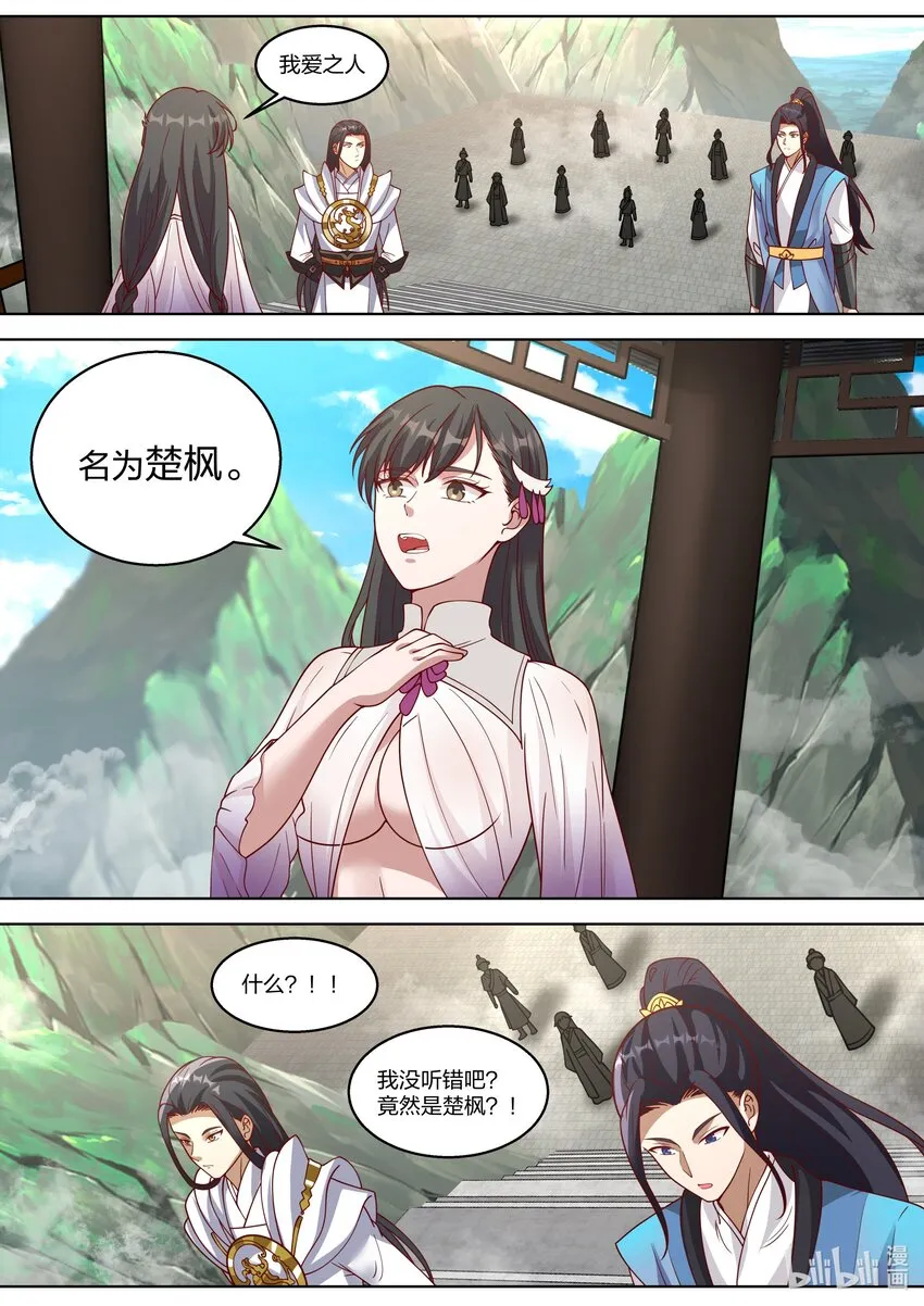 312 爱人之名 第11页