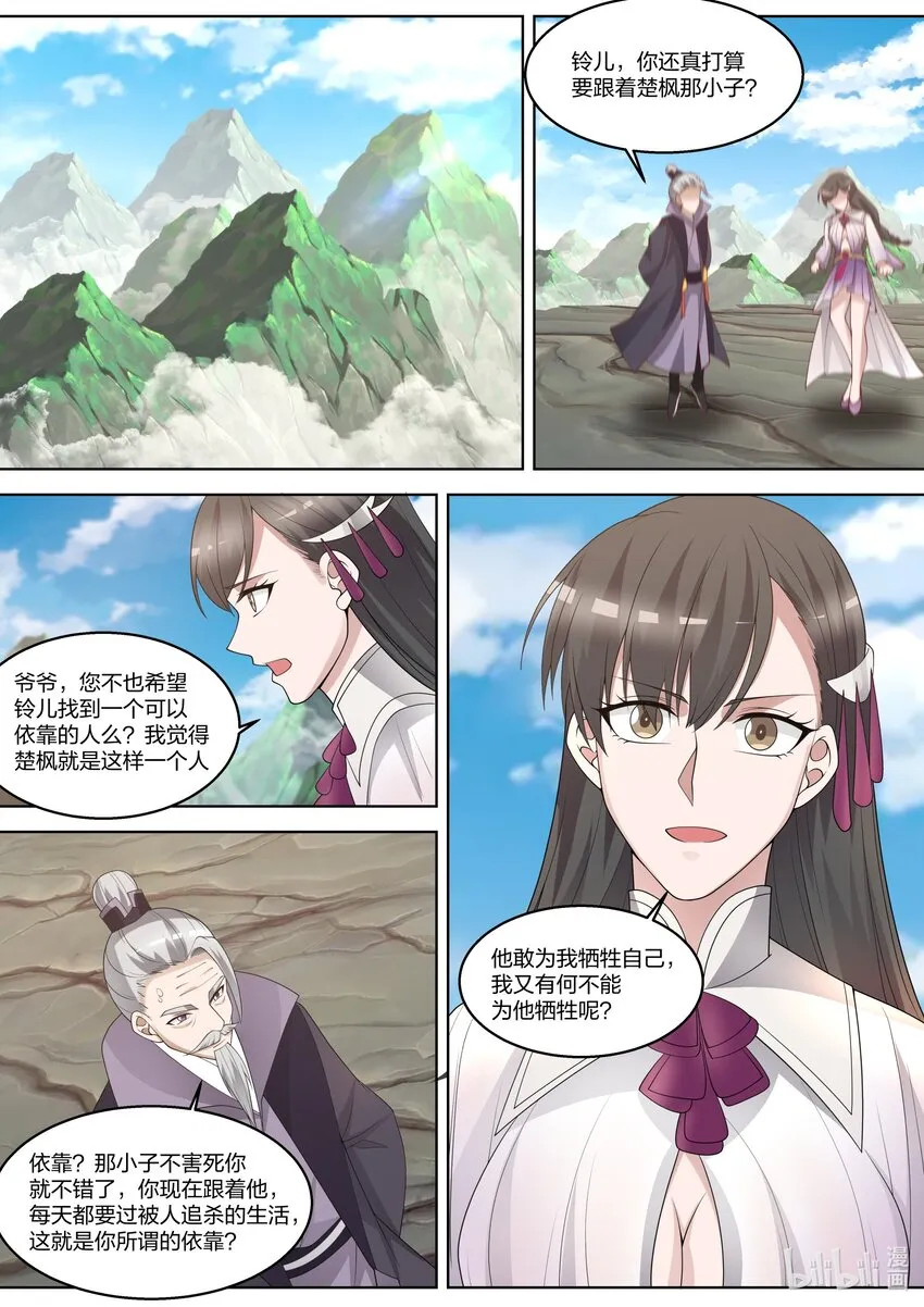313 痴心难求 第9页