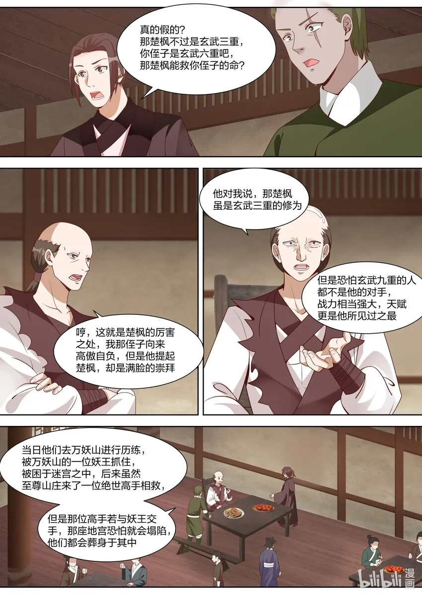 315 他们也来了 第2页