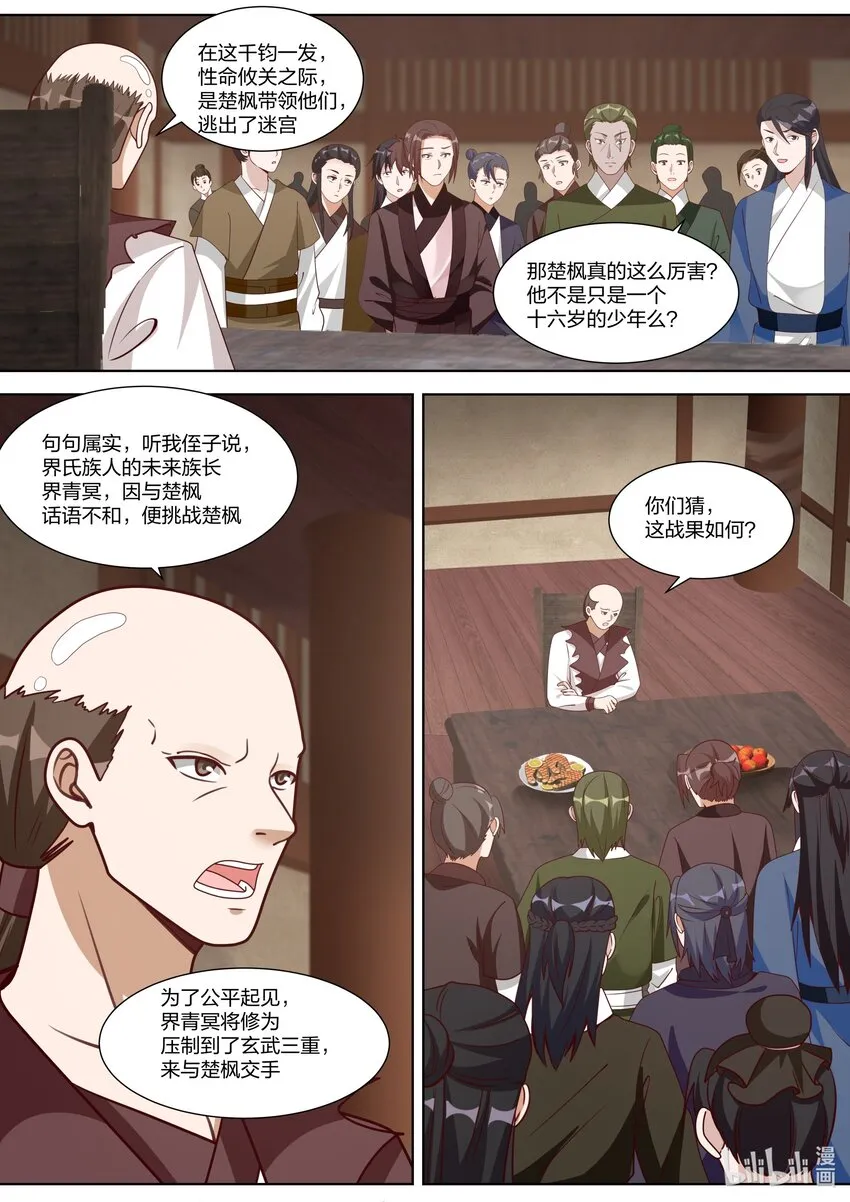 315 他们也来了 第3页
