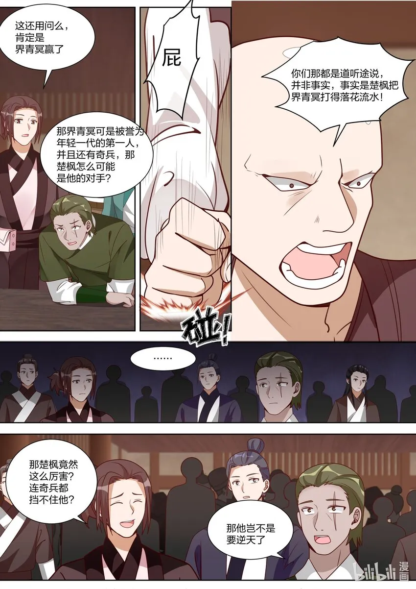 315 他们也来了 第4页