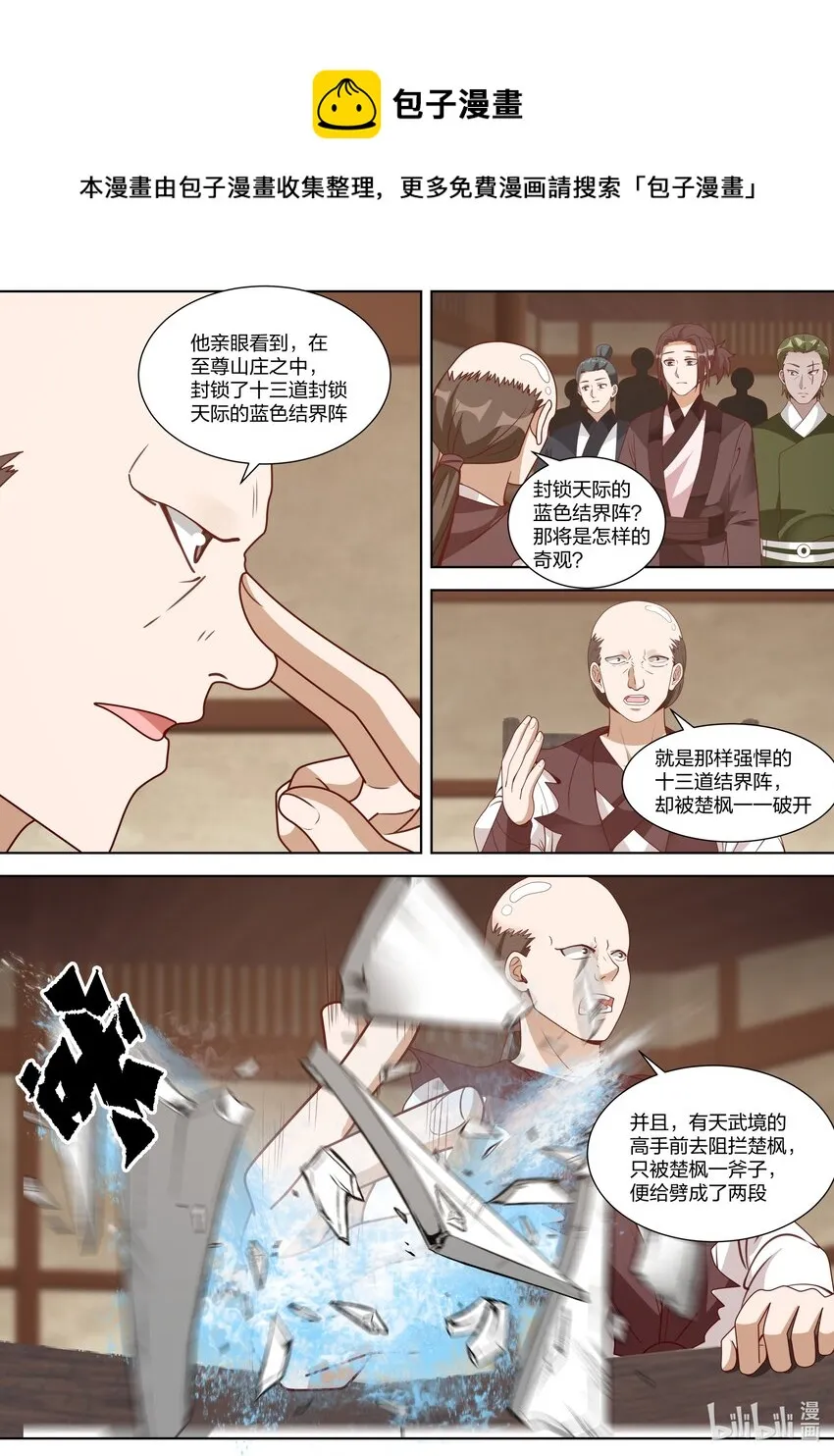 315 他们也来了 第5页