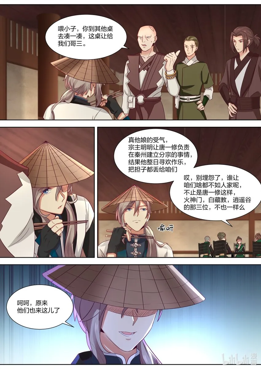 315 他们也来了 第11页