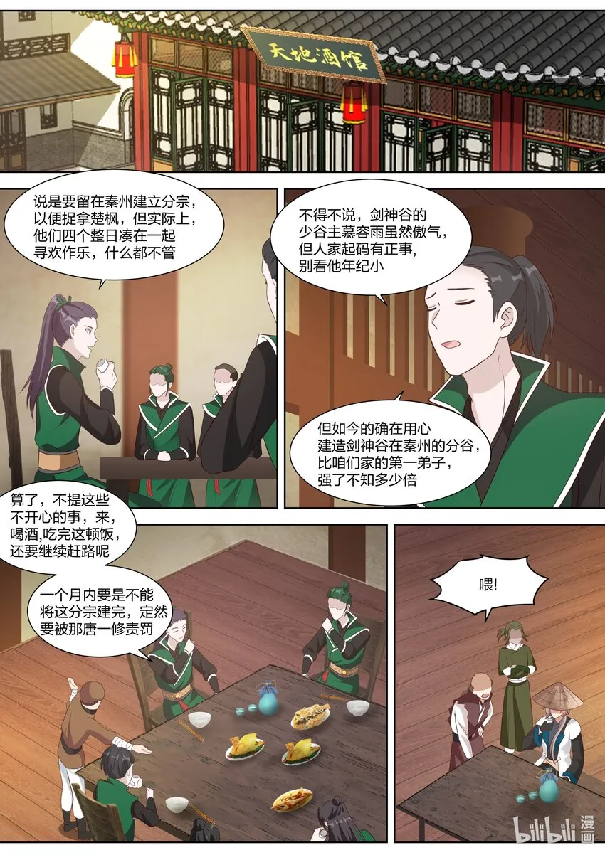 316 算算旧账 第2页