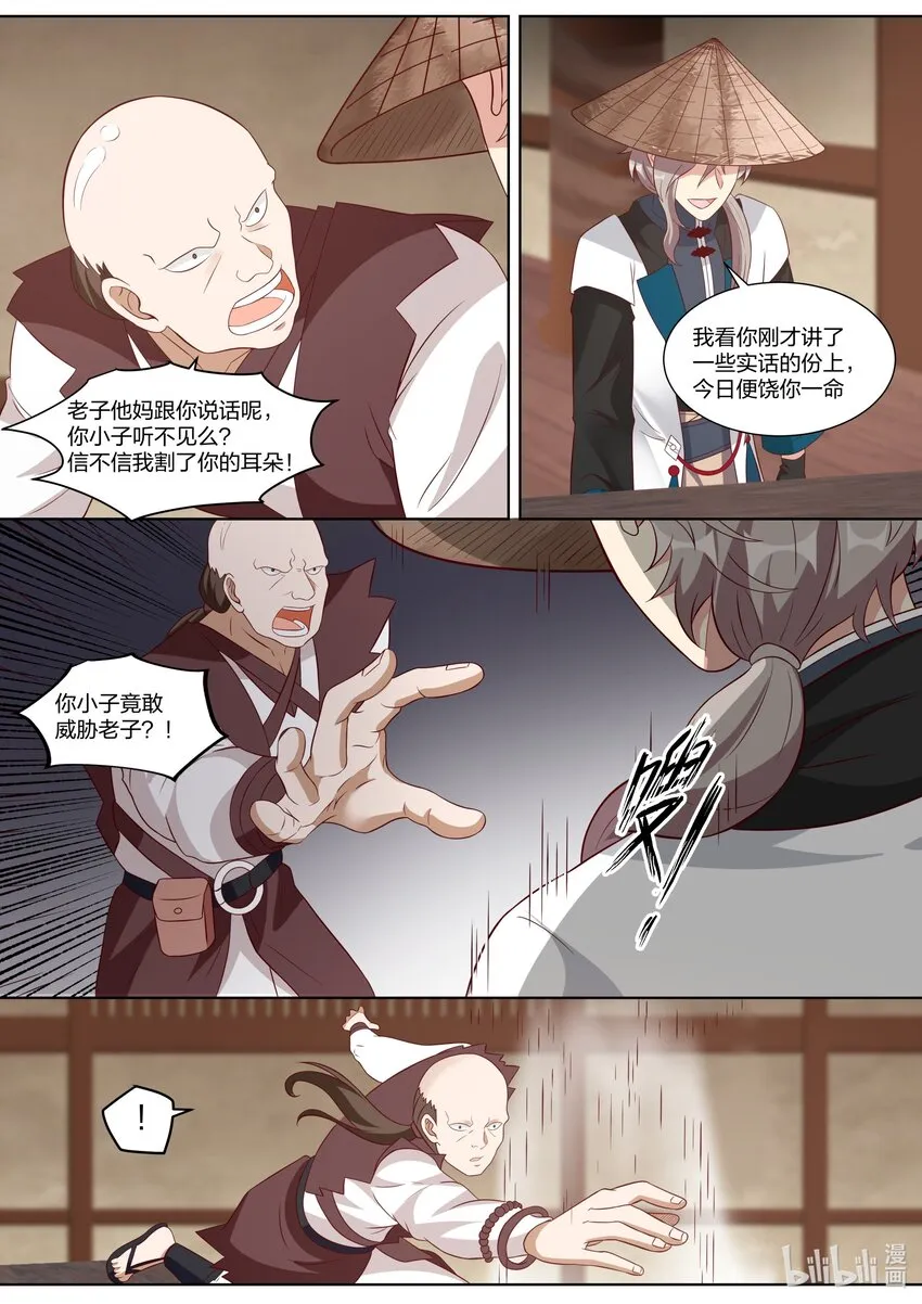 316 算算旧账 第3页