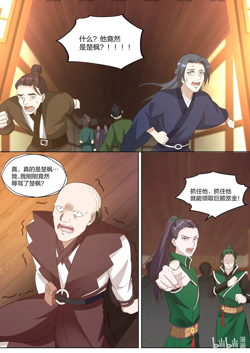 316 算算旧账 第5页
