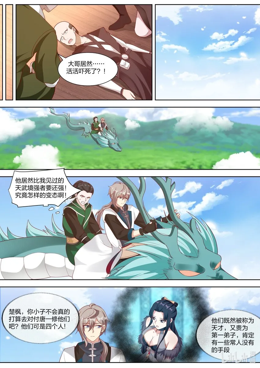 316 算算旧账 第9页