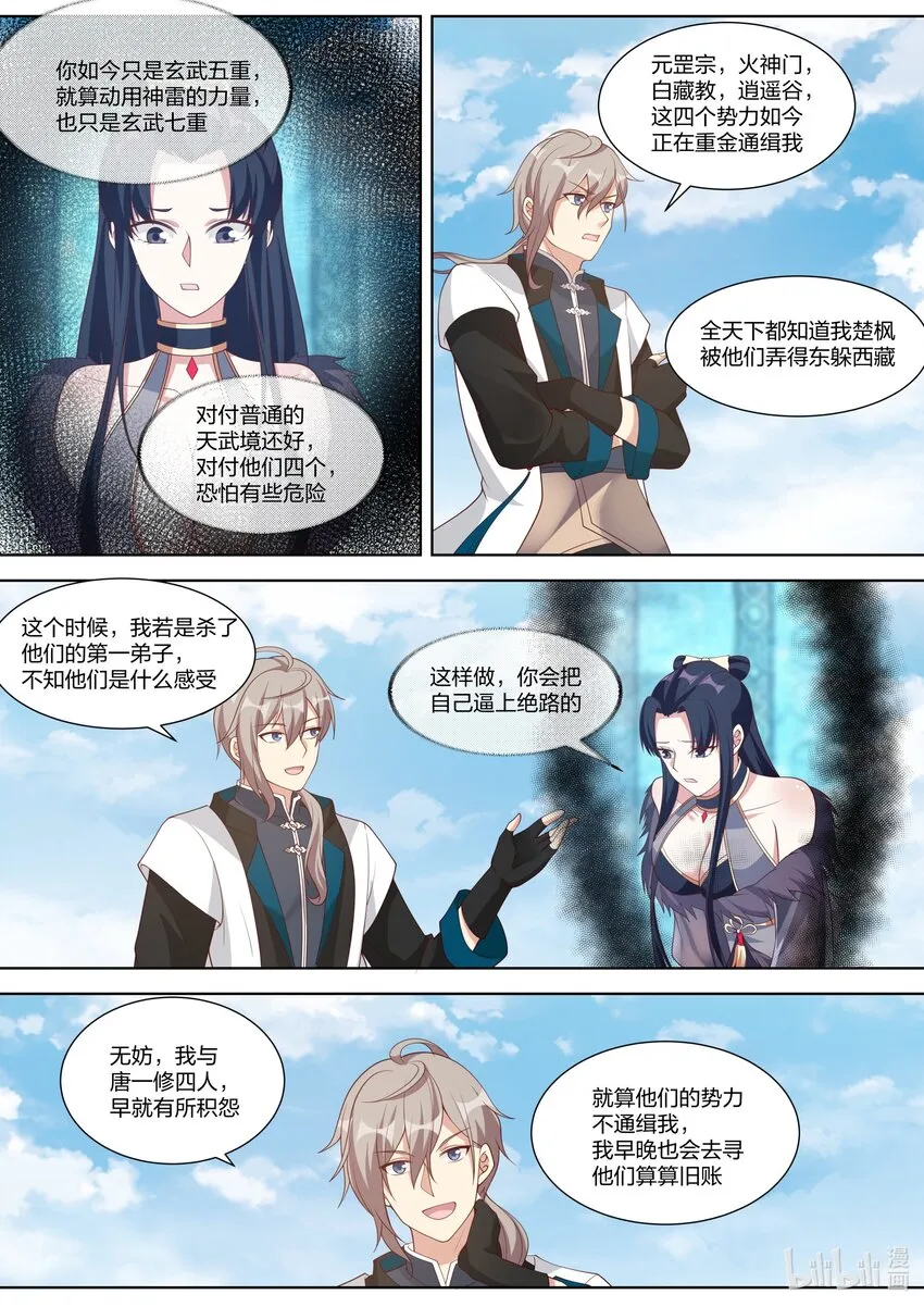 316 算算旧账 第10页