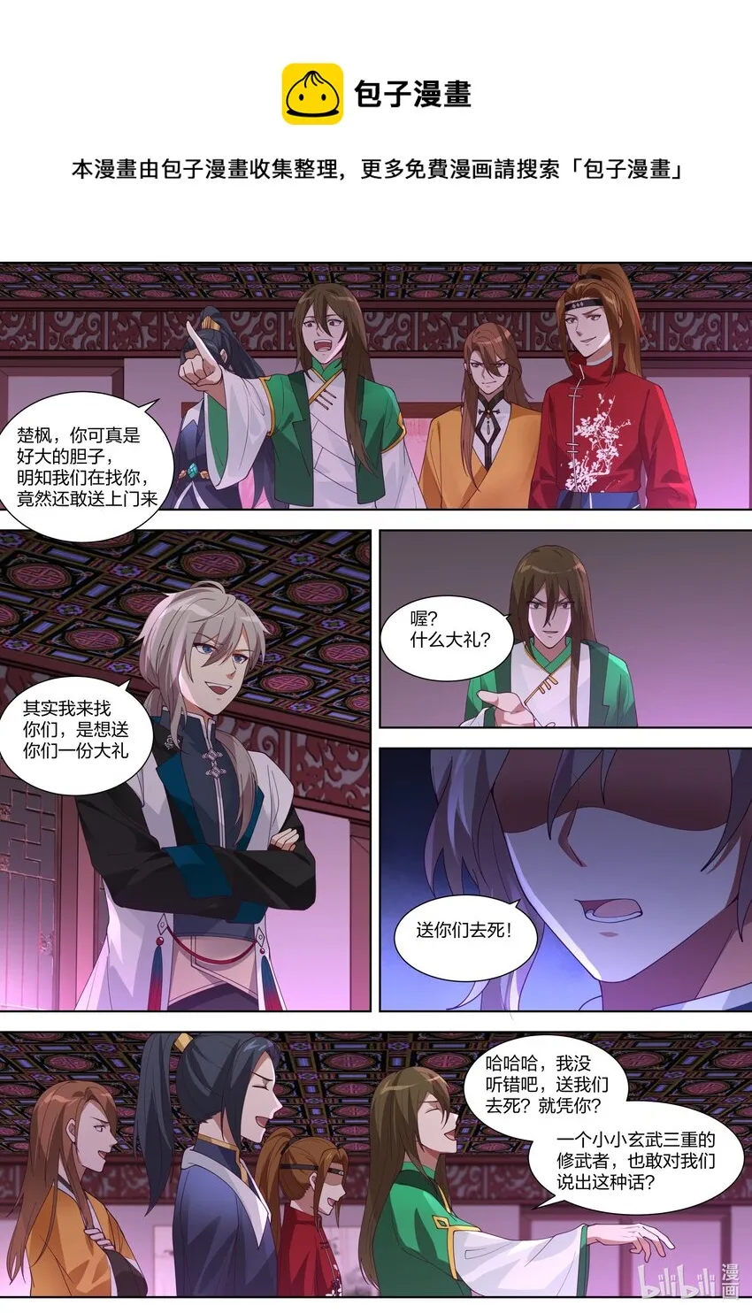 317 醉生梦死 第5页