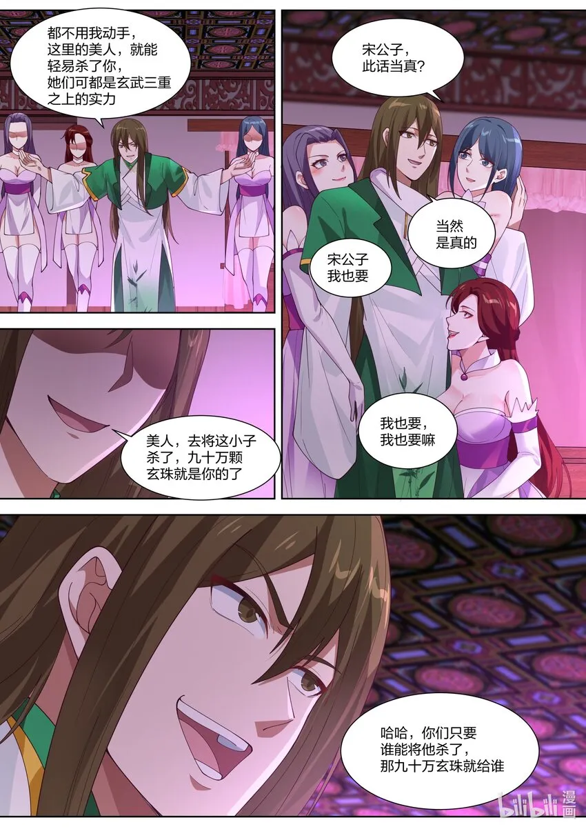 317 醉生梦死 第6页