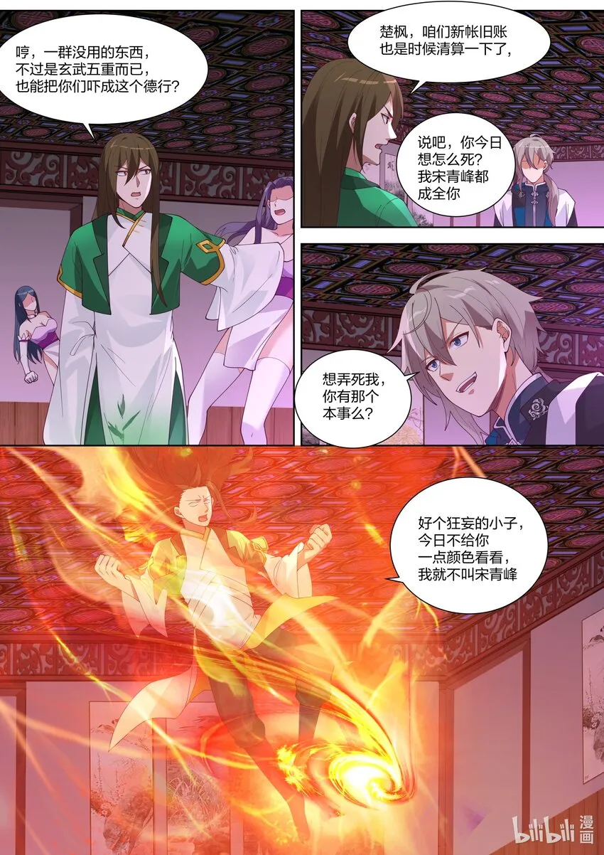 317 醉生梦死 第8页